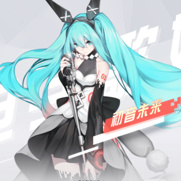 永远的7日之都初音未来