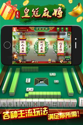 皇冠麻将手游电脑版下载v3.2.0 最新版