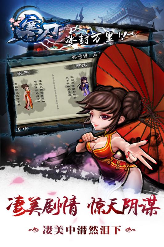 寒刃手游电脑版下载v1.1.0.2 最新版