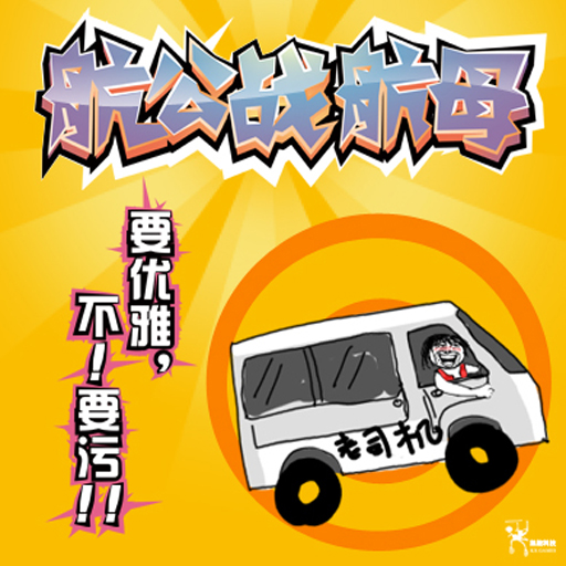航公战航母手游电脑版下载v1.0.1 PC版