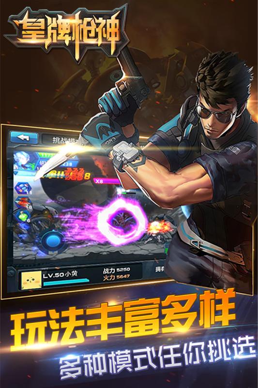皇牌枪神手游电脑版下载v1.9 PC版