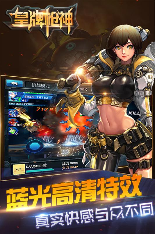 皇牌枪神手游电脑版下载v1.9 PC版