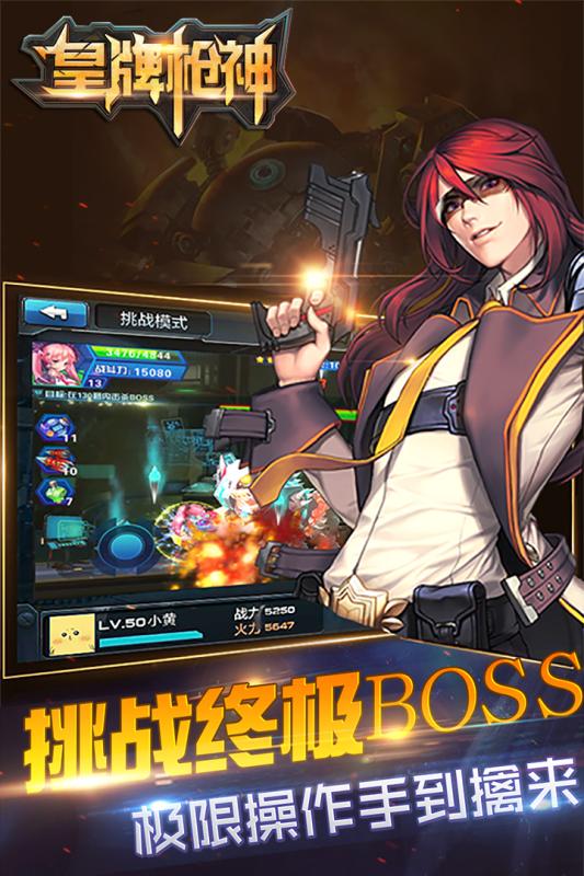 皇牌枪神手游电脑版下载v1.9 PC版