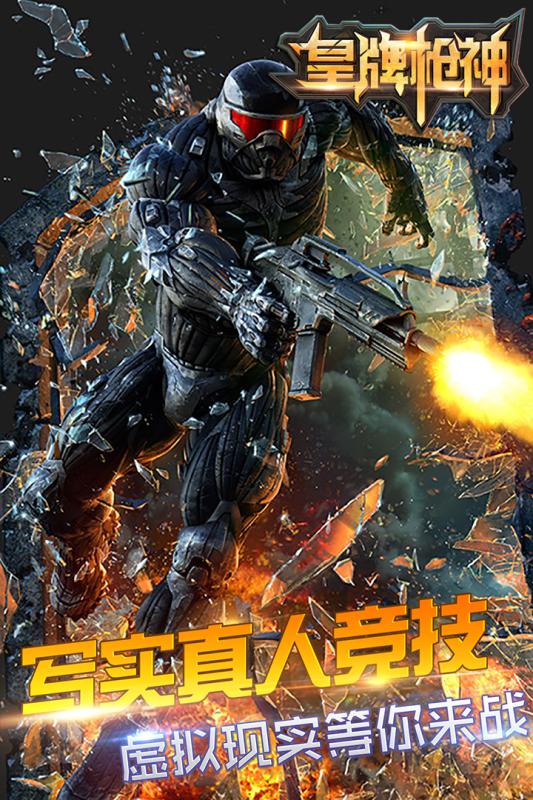 皇牌枪神手游电脑版下载v1.9 PC版