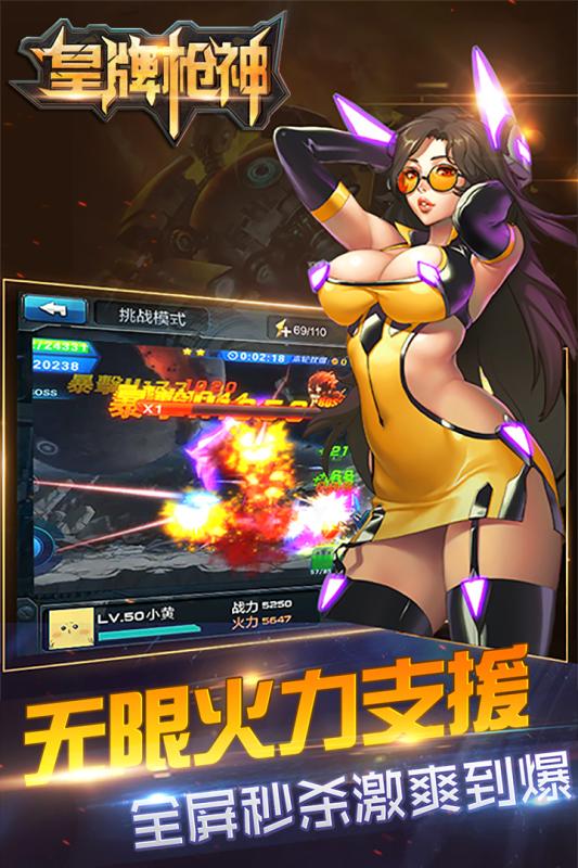 皇牌枪神手游电脑版下载v1.9 PC版