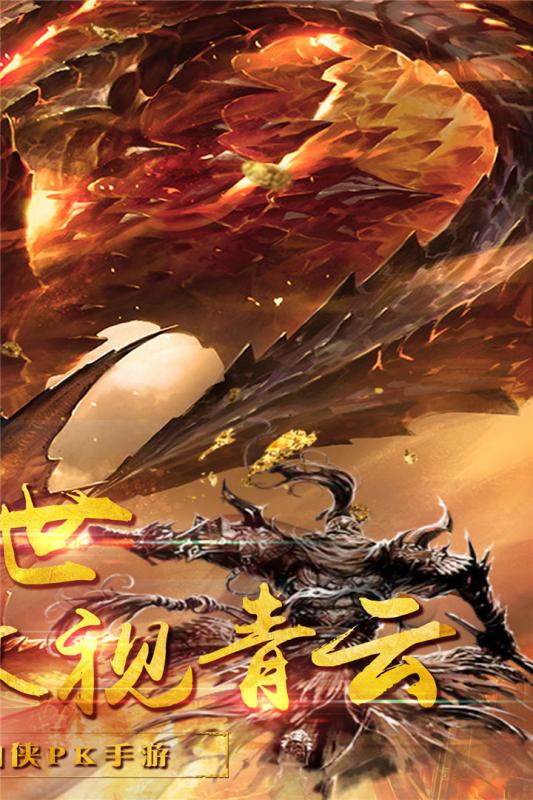 诛神传手游电脑版下载v1.2.0 官方PC版