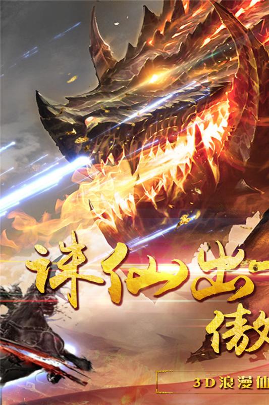 诛神传手游电脑版下载v1.2.0 官方PC版