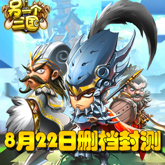 另一个三国手游电脑版v1.5.1 官方版