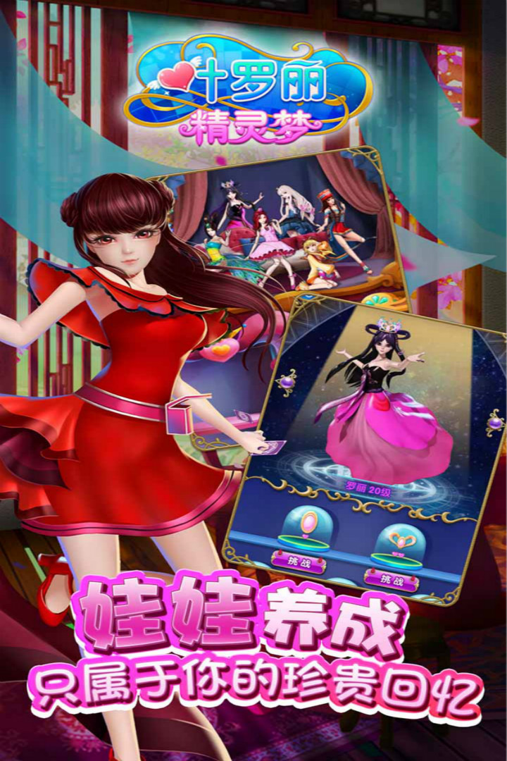 叶罗丽精灵梦手游电脑版下载v1.0.2 最新版