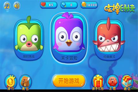 吃掉绿块手游电脑版下载v1.1.4 最新版