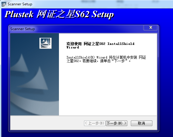 精益plustek 网证之星S62驱动下载