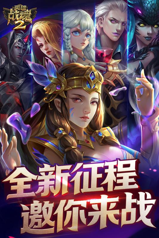 英雄战魂2手游电脑版下载v1.00.04 最新版