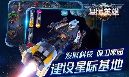 星际英雄手游电脑版下载v1.3.8 最新版