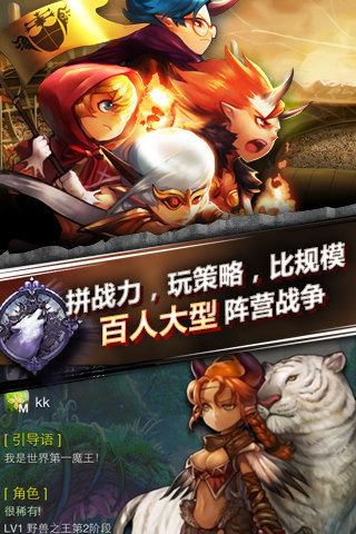 魔王大作战手游电脑版v1.0.0 官方版