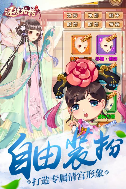 还珠格格手游电脑版下载v1.0.1.6 最新版