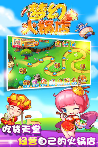 梦幻火锅店手游电脑版下载v1.2 最新版
