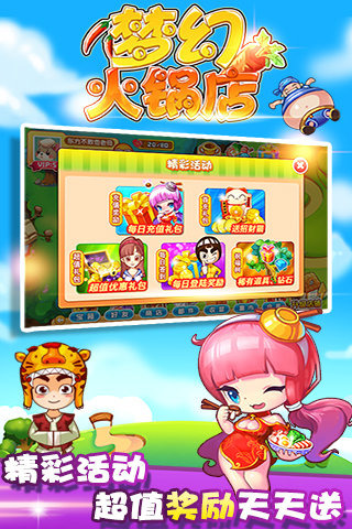 梦幻火锅店手游电脑版下载v1.2 最新版