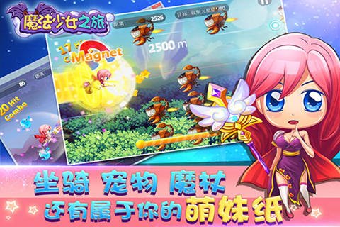 魔法少女之旅手游电脑版下载v1.2 最新版