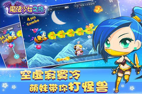 魔法少女之旅手游电脑版下载v1.2 最新版