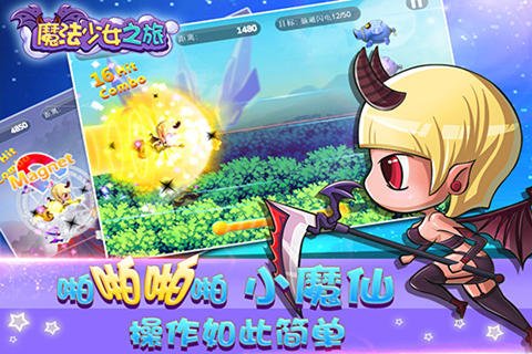 魔法少女之旅手游电脑版下载v1.2 最新版