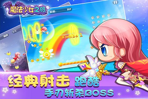 魔法少女之旅手游电脑版下载v1.2 最新版