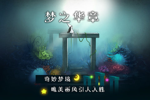 梦中旅人手游电脑版下载v1.1 最新版