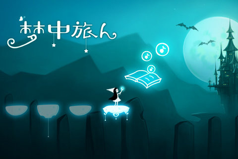梦中旅人手游电脑版下载v1.1 最新版