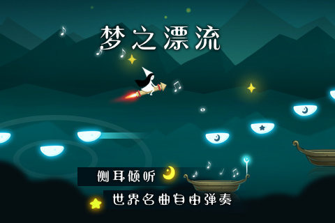 梦中旅人手游电脑版下载v1.1 最新版