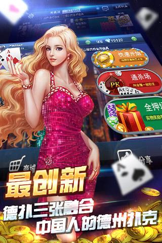 玩呗德州手游电脑版下载v1.6.4 最新版