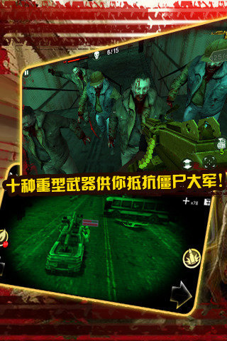 战车暴尸王手游电脑版下载v1.13 最新版