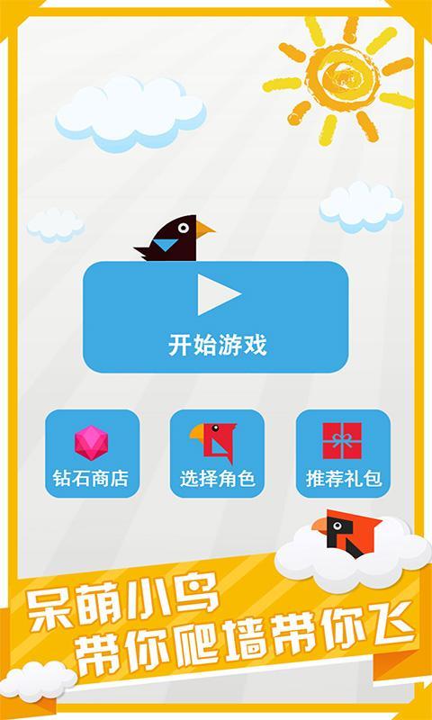 呆鸟爬墙手游电脑版下载v1.0.0 最新版