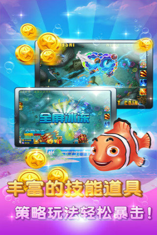全民百万捕鱼手游电脑版下载v3.83 PC版