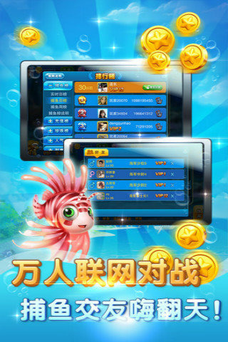 全民百万捕鱼手游电脑版下载v3.83 PC版