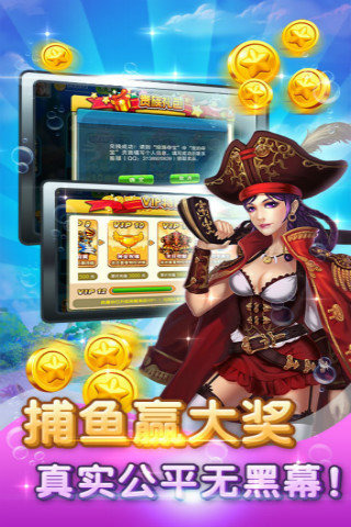 全民百万捕鱼手游电脑版下载v3.83 PC版