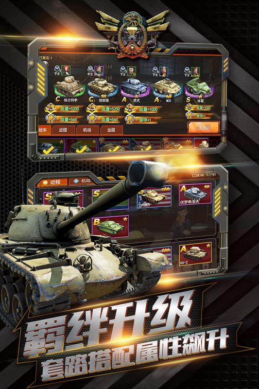 坦克冲锋手游电脑版下载v1.3.9 PC版
