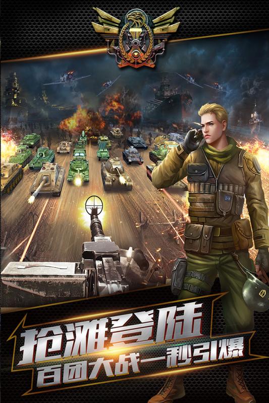 坦克冲锋手游电脑版下载v1.3.9 PC版