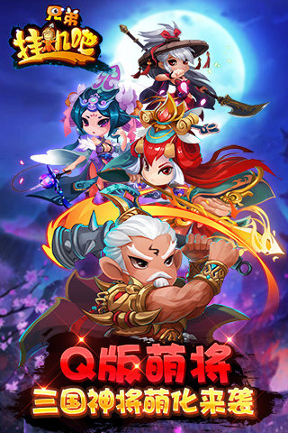 挂机吧兄弟手游电脑版下载v1.3.1 PC版