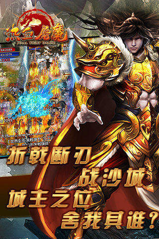 热血屠魔手游电脑版下载v1.0.1 PC版