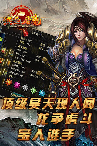 热血屠魔手游电脑版下载v1.0.1 PC版