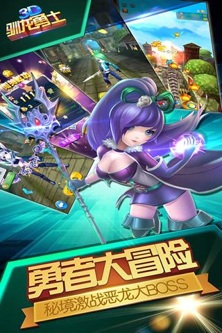驯龙勇士手游电脑版下载v1.03 最新版
