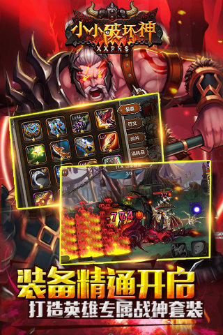 小小破坏神手游电脑版下载v1.1.4 PC版