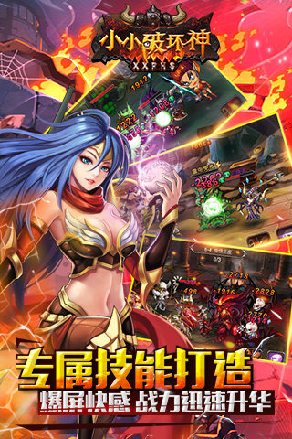 小小破坏神手游电脑版下载v1.1.4 PC版
