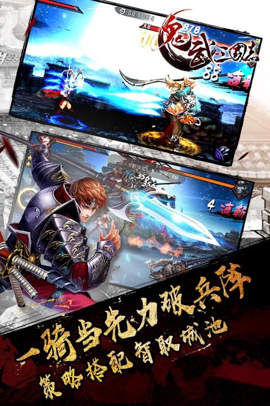 鬼武三国志手游电脑版下载v1.32 PC版