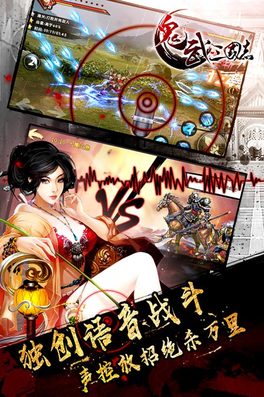 鬼武三国志手游电脑版下载v1.32 PC版