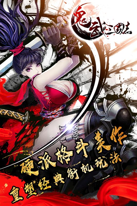 鬼武三国志手游电脑版下载v1.32 PC版