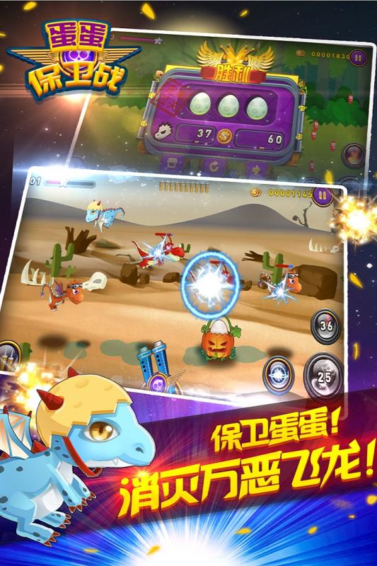 蛋蛋保卫战手游电脑版下载v2.7 最新版