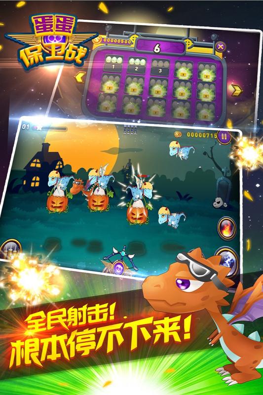 蛋蛋保卫战手游电脑版下载v2.7 最新版