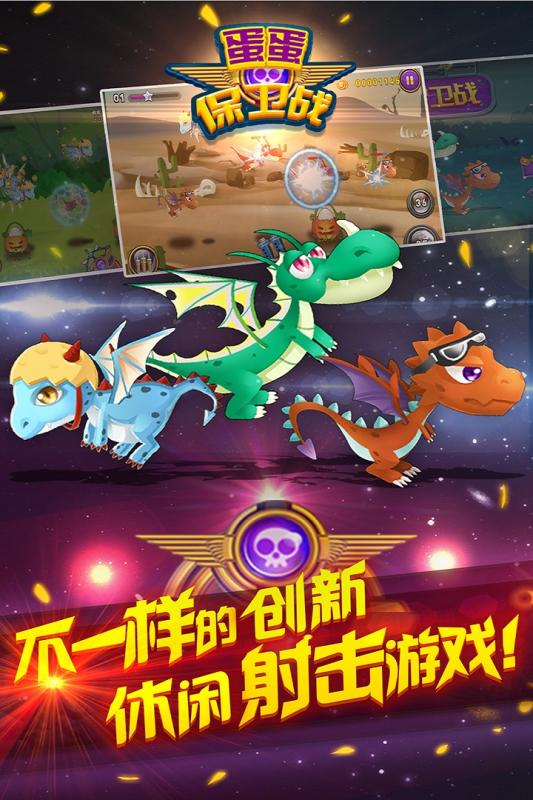 蛋蛋保卫战手游电脑版下载v2.7 最新版