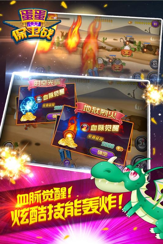 蛋蛋保卫战手游电脑版下载v2.7 最新版