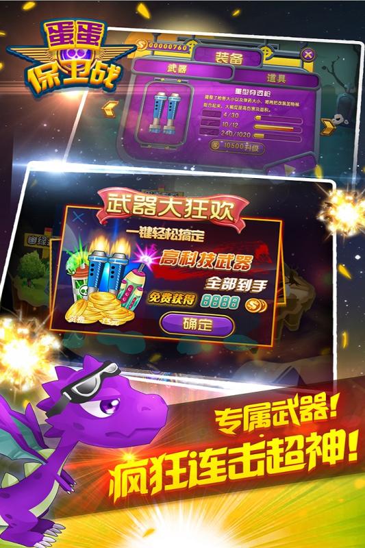 蛋蛋保卫战手游电脑版下载v2.7 最新版